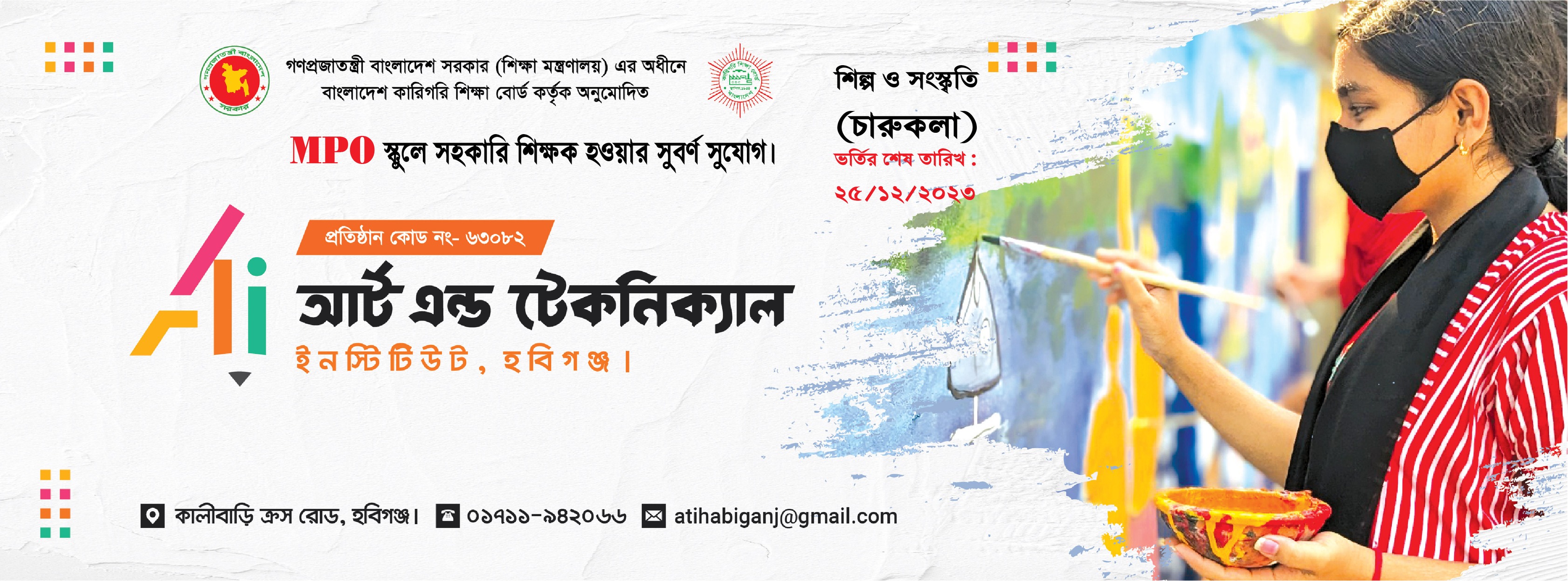 হবিগঞ্জ চারুকলা একাডেমি শিশু চারুকলা(প্লে-১০ম) কোর্সে ভর্তি চলছে